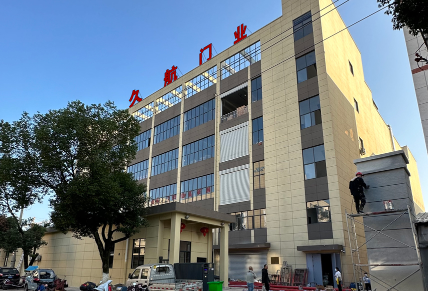 关于久航